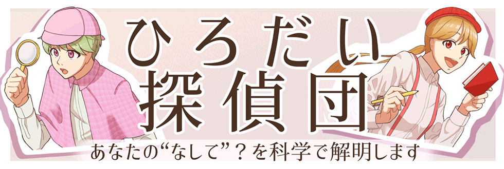弘前大学の先生達が皆さんの「なして？」に関するユニークな研究をご紹介します。