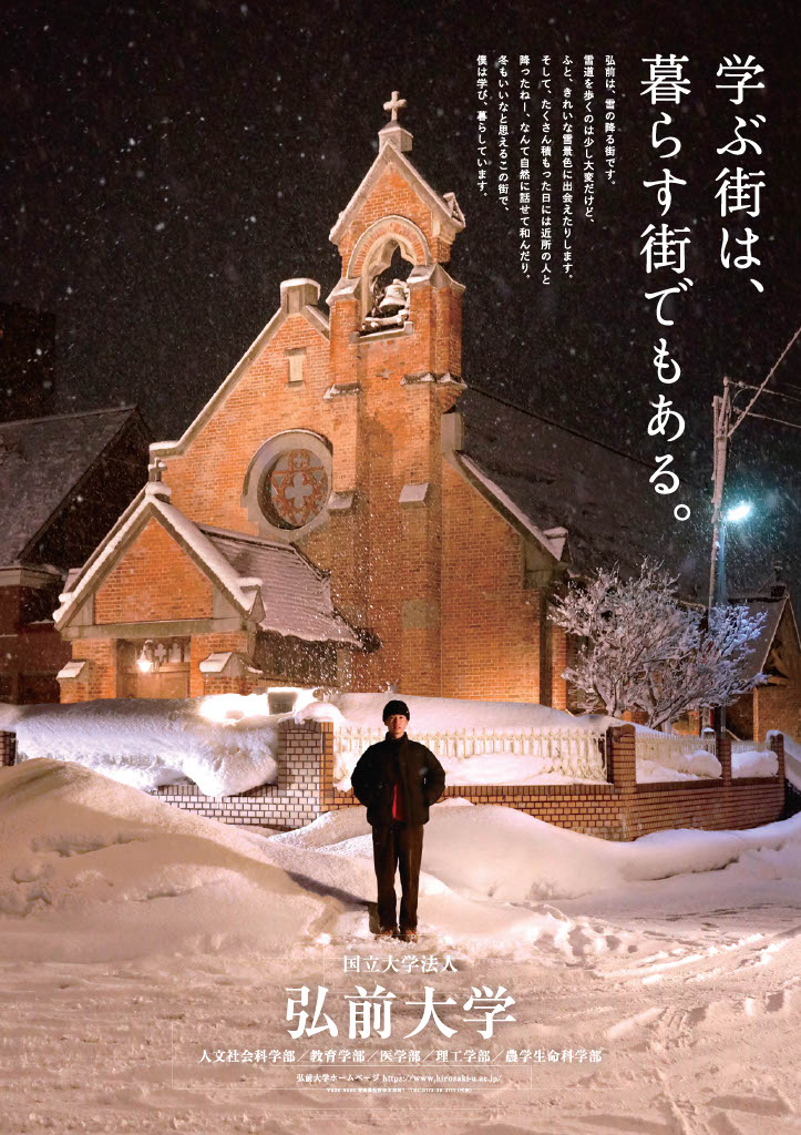 冬の弘前の風景ポスター