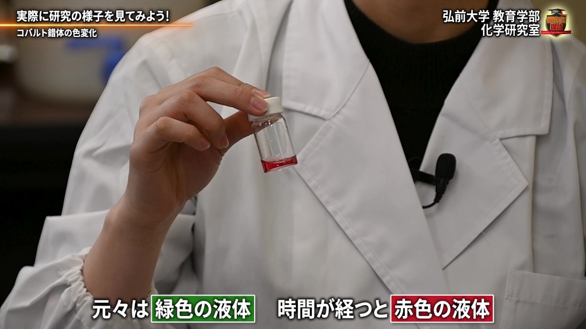 時間が経つと液体が赤色に変化